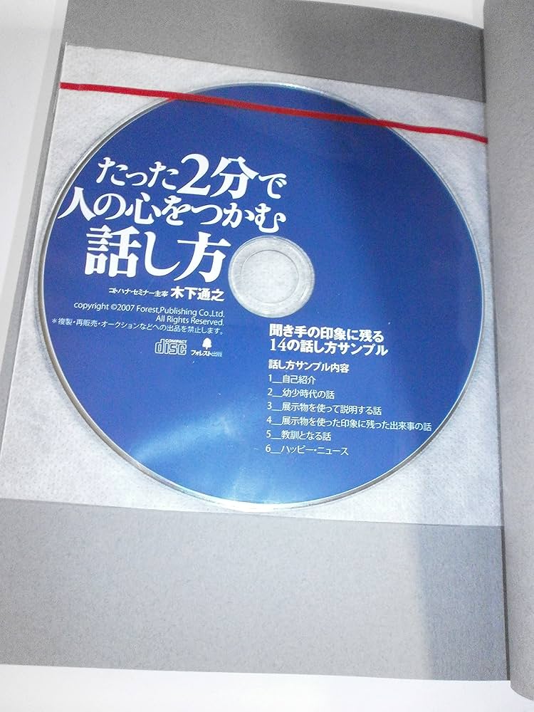 たった5分で「あなたと一生仕事をしたい」と思われる話し方 たった5分で「あなたと一生仕事をしたい」と思われる話し方